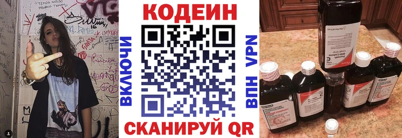 Codein напиток Lean (лин) Курган